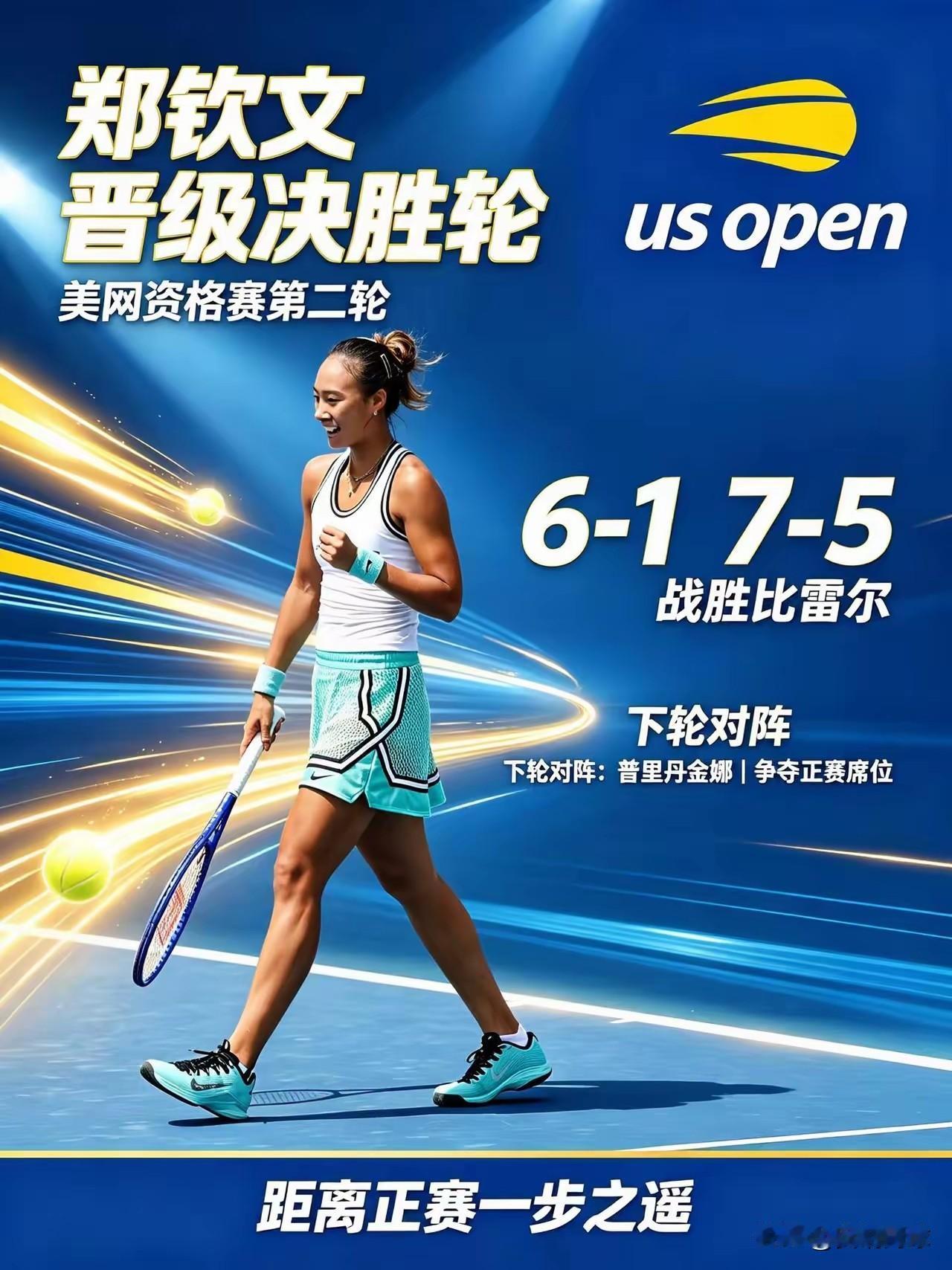 2026美网资格赛第二轮今日中国球员迎来四连胜(全两盘完胜)✔🇨🇳14