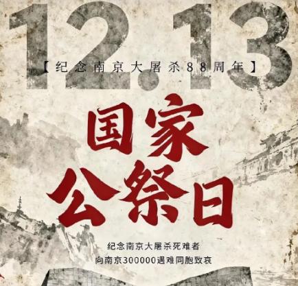 果然还是日本人最懂日本人！今天是国家公祭日，我们缅怀南京大屠杀遇难同胞，却无法忽