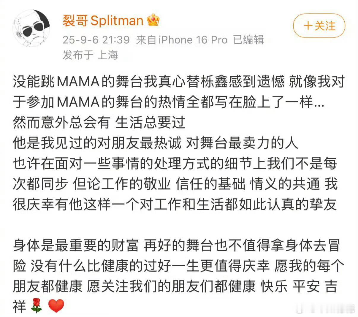 苏醒回应王栎鑫退出MAMA舞台苏醒顶上舞台超有担当，希望王栎鑫好好养身体！​