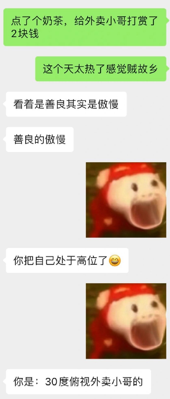天太热给外卖小哥打赏2块钱被朋友吐槽傲慢​