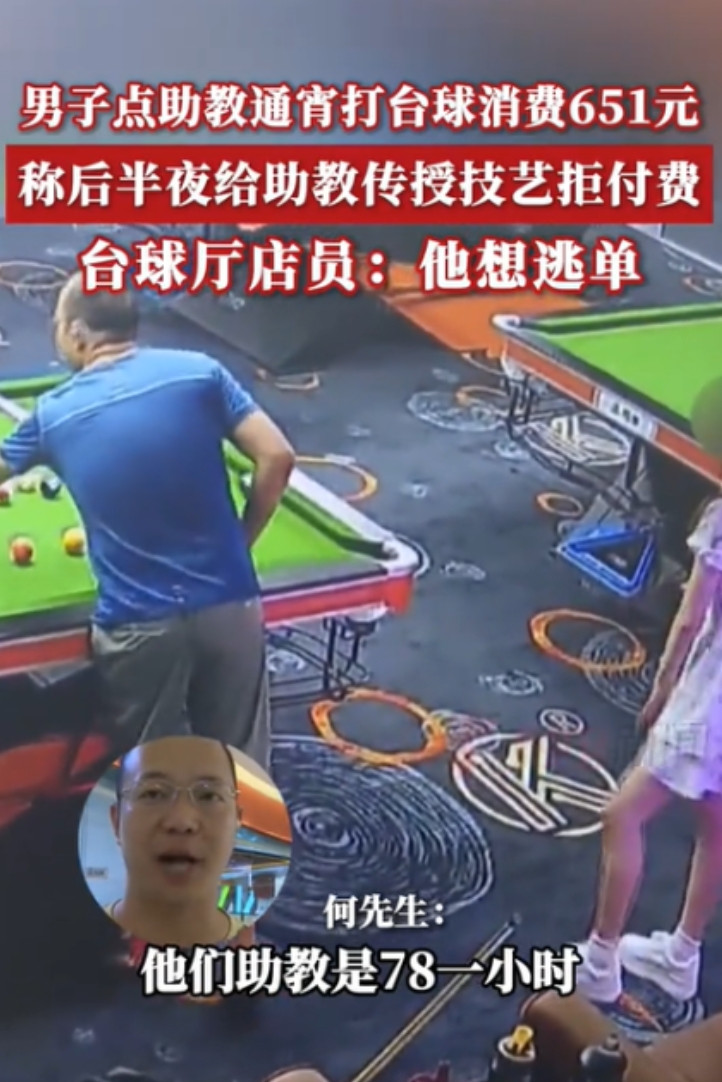 重庆，6月16日，一男子在某台球馆点了一位女陪玩，两人玩了一个通宵，累计消费是6