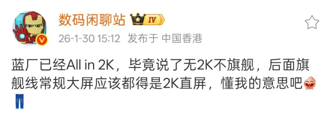 往后手机配置只会越来越好，最重要的就是做出特色，今年iQOO15的2K三星屏就是