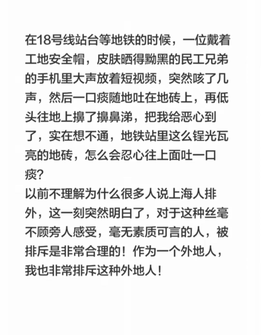 地铁上遇到不讲公德的人真让人无语。