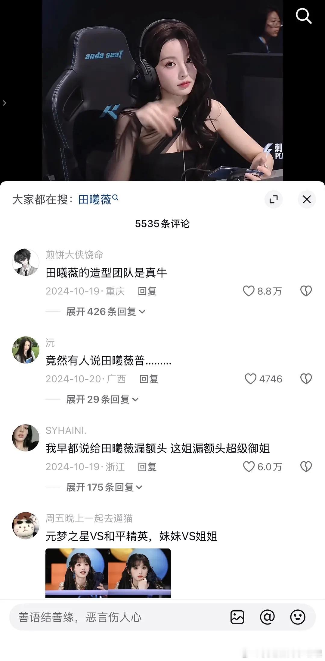 没刘海的田曦薇夸赞的评论将近九万点赞量了，大家觉得好看吗？田曦薇她是不是不喜欢我