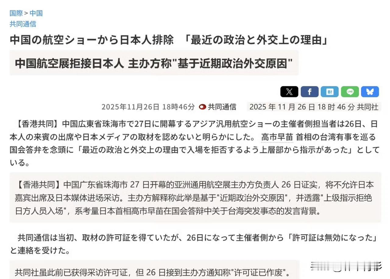 日媒报道：此次航展日本嘉宾及记者禁止入内！估计一群日本网民又要开始应激了！消息