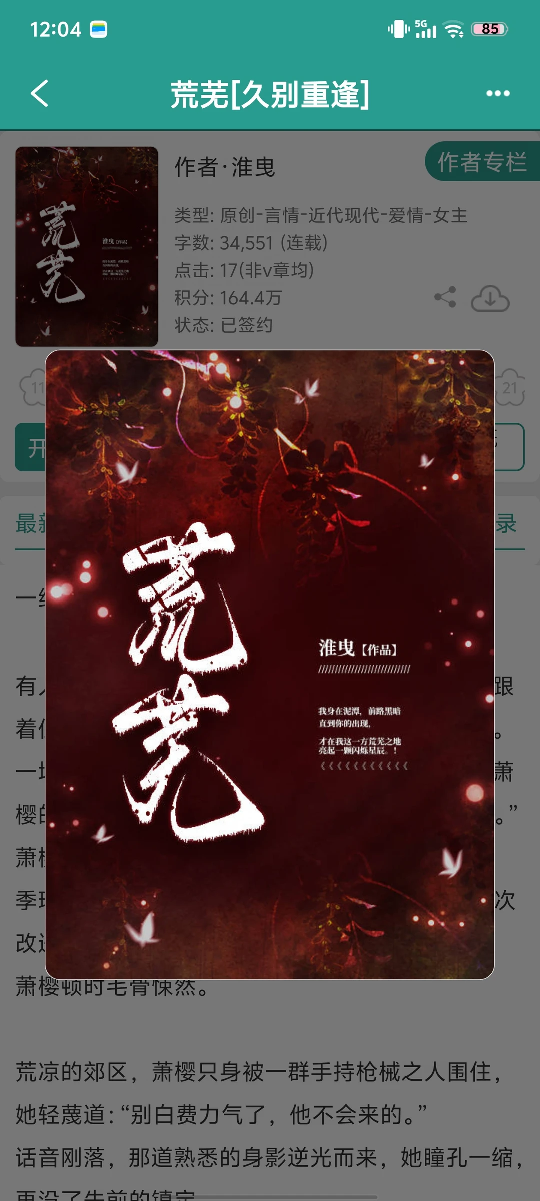 撕碎契约后，他只求她留在身边
