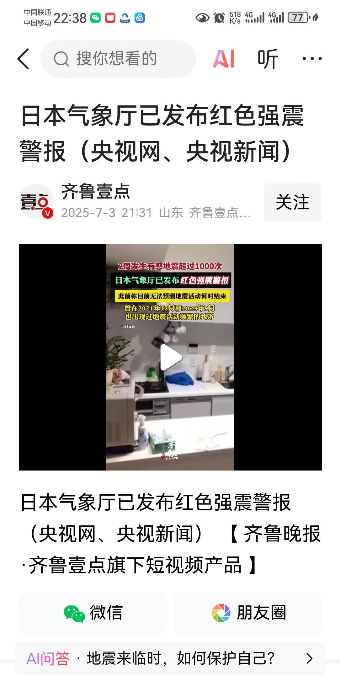 日本这个事情到底是不是真的？中国驻日大使馆也发出警告！日本这个事情，已经传了很