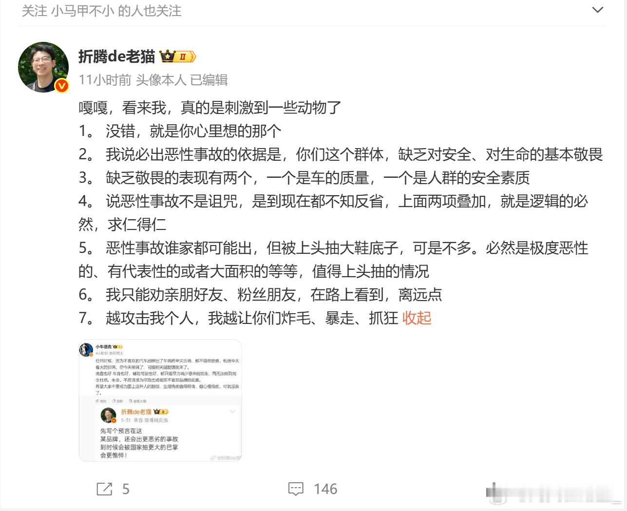 我也不知道他为什么对他金主有这么大的敌意要这么恶毒诅咒贴牌车出事故又是骂车质量不