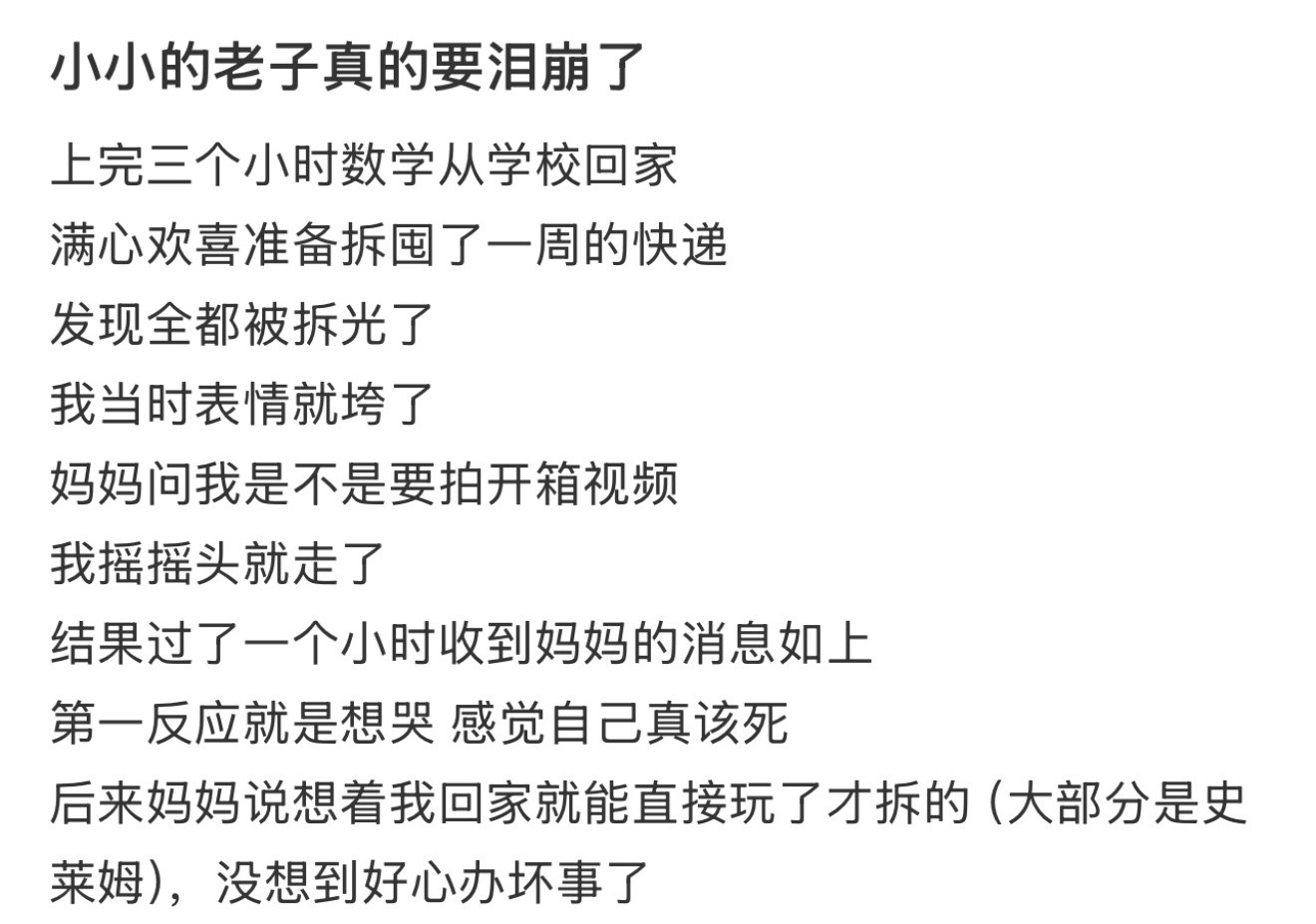 小小的老子真的要泪崩了！！！