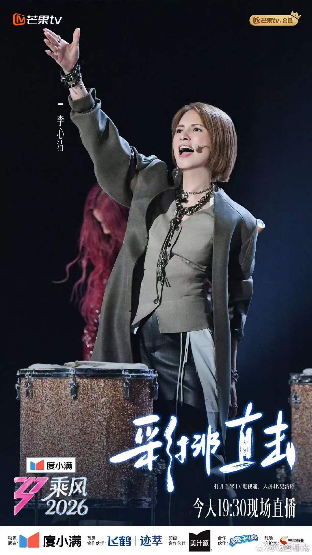 乘风2026彩排直击乘风2026彩排直击太炸了！姐姐们个个都是宝藏舞台，每一组