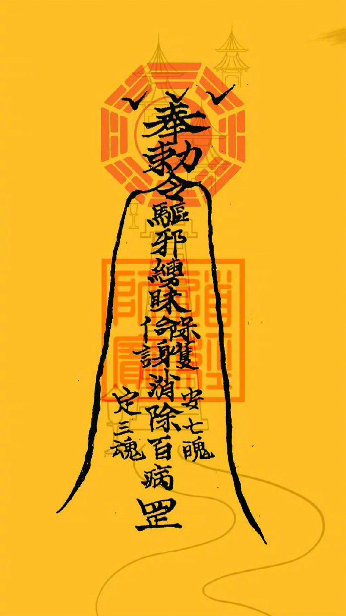 灵！灵！灵！无病无灾，吉祥如意！！！