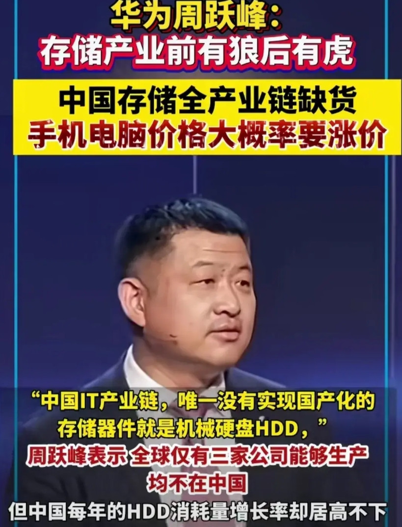 华为难道说又要有大动作了？近日华为高管周跃峰表示，目前全行业存储短缺，因此存