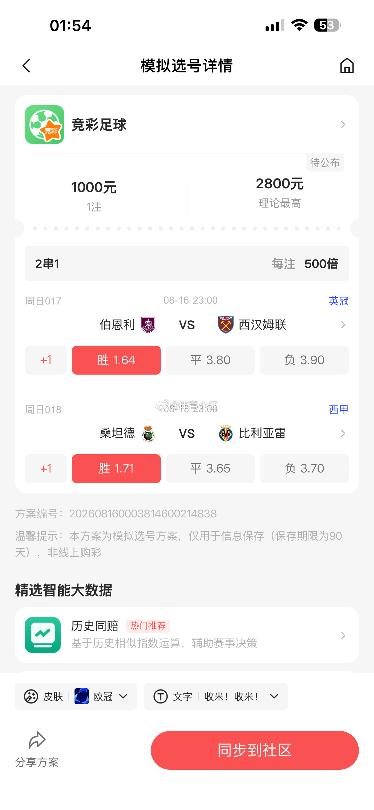 今天串子没有全错哈，兄弟们，只是今天打的底水足球