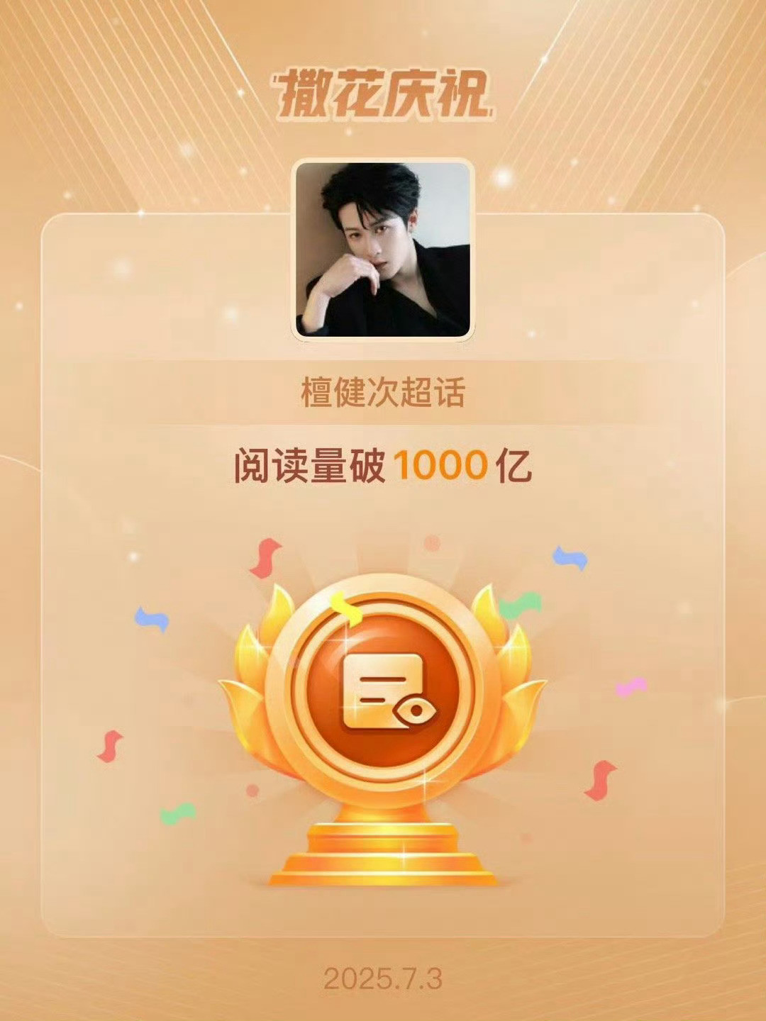 檀健次超话阅读量1000亿这么帅应得的[滑稽笑]​​​