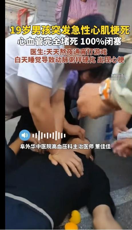 太可怕了，真是太可怕了！通宵打游戏的人长长心吧！河南一位19岁的男孩突发急性心肌