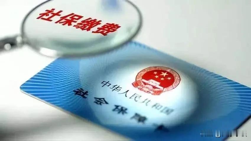 严查社保缴费基数，首先第一步得做的是让平台补缴社保。这是我们所面临的现实，未来