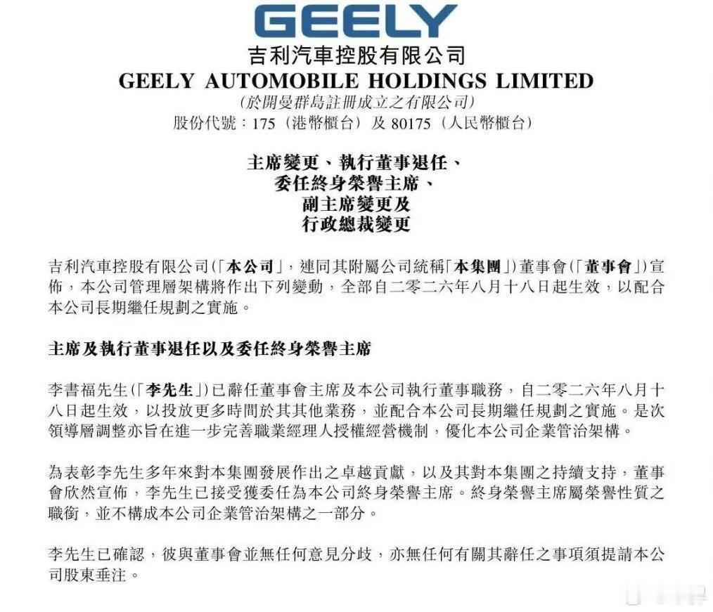 【放权职业经理人！吉利迎来重磅人事调整，全力做实一个吉利】日前，吉利汽车放出重磅消息，自2026年8