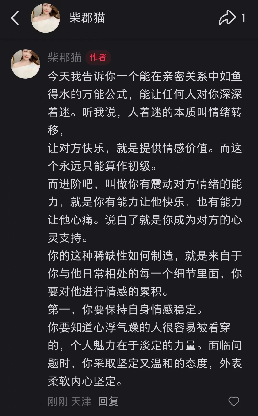 这个姐妹讲清楚了让男人着迷的本质