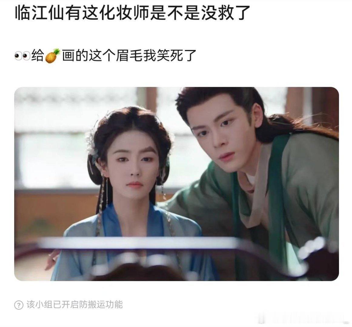 哈哈哈哈网友评临江仙化妆不行，还揪李青月的毛，包离婚的🤛​​​