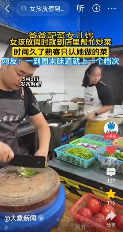 🌛5月6日媒体报道，长沙一家饭馆里，平时生意不怎么样。但一到周末，老板的女