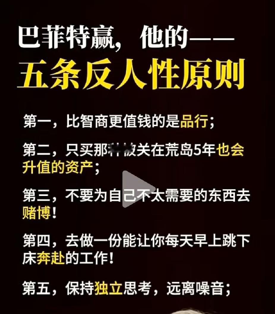 巴菲特投资理念，大多都是反人性，那么何为人性呢？其实为逆向思维，现在炒股票套利，