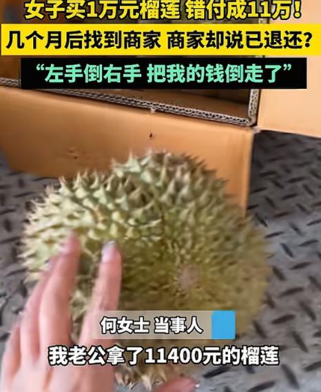 “胆子太大了！”河南郑州，女子丈夫给商贸公司打款，把11480元货款，错付成了1