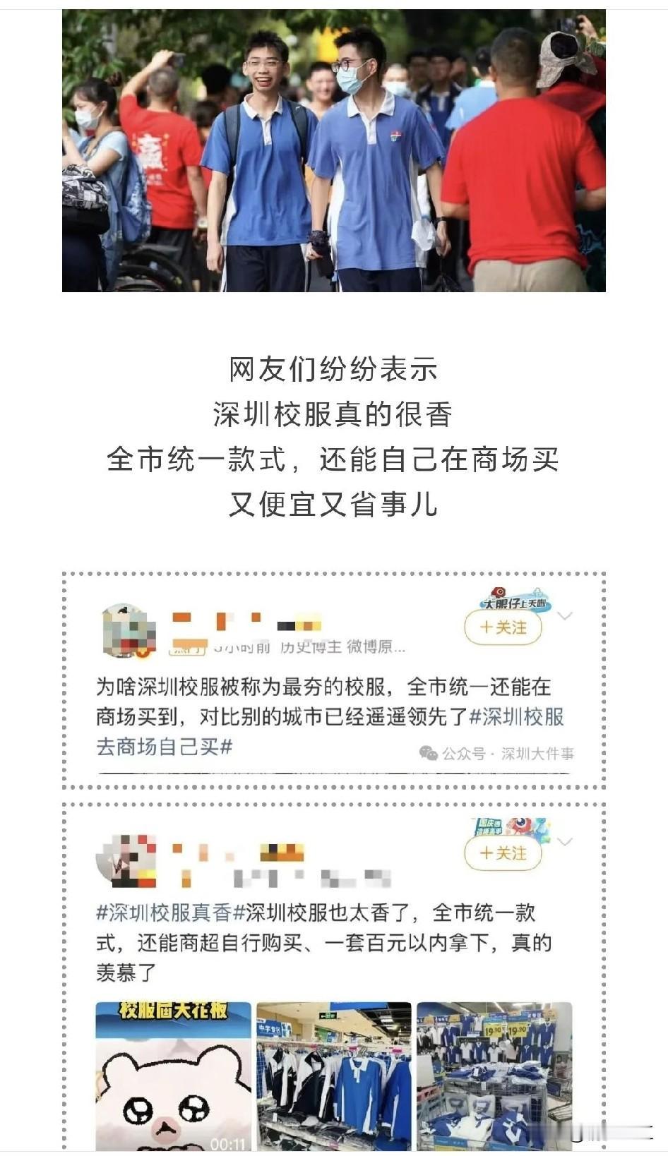 深圳的中小学校服实行全市统一，这是推行多年的成熟做法。今年湛江市的校服政策迎来调