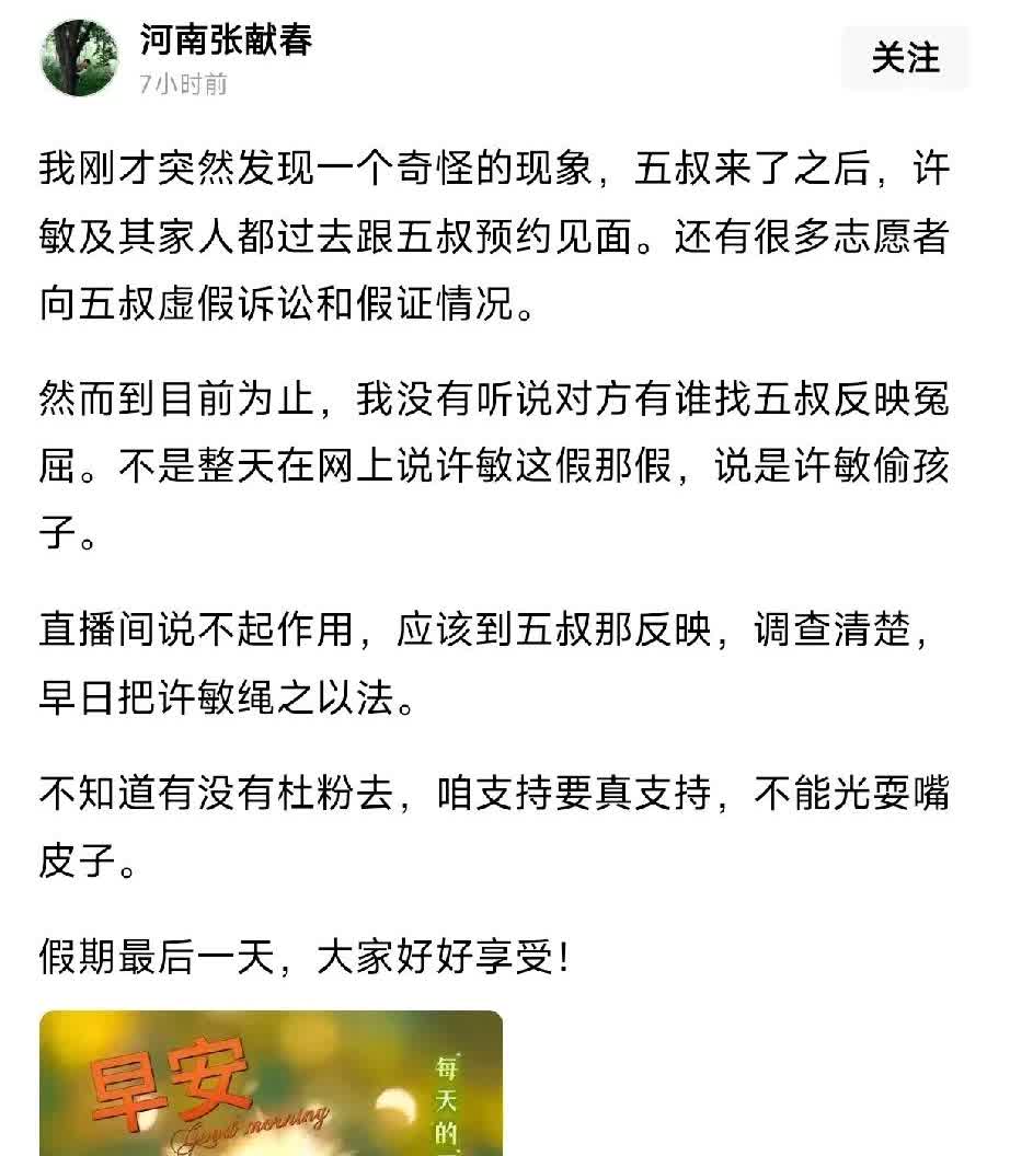 张某春又给杜某枝及其支持者上猛药了，五组来了，许敏及其大姐约见五组，并向五组递交