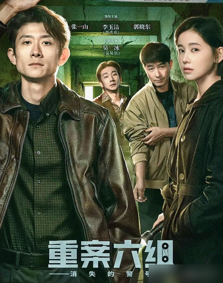 弹幕炸了：张一山演的哪是警察，整个一街头混混。新版《重案六组》开播才三天，余罪2.0还我大曾刷屏。他