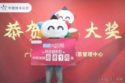 881万得主称中奖号码已坚持长达10年之久，最开始选出这几注号的时候大乐透甚至还