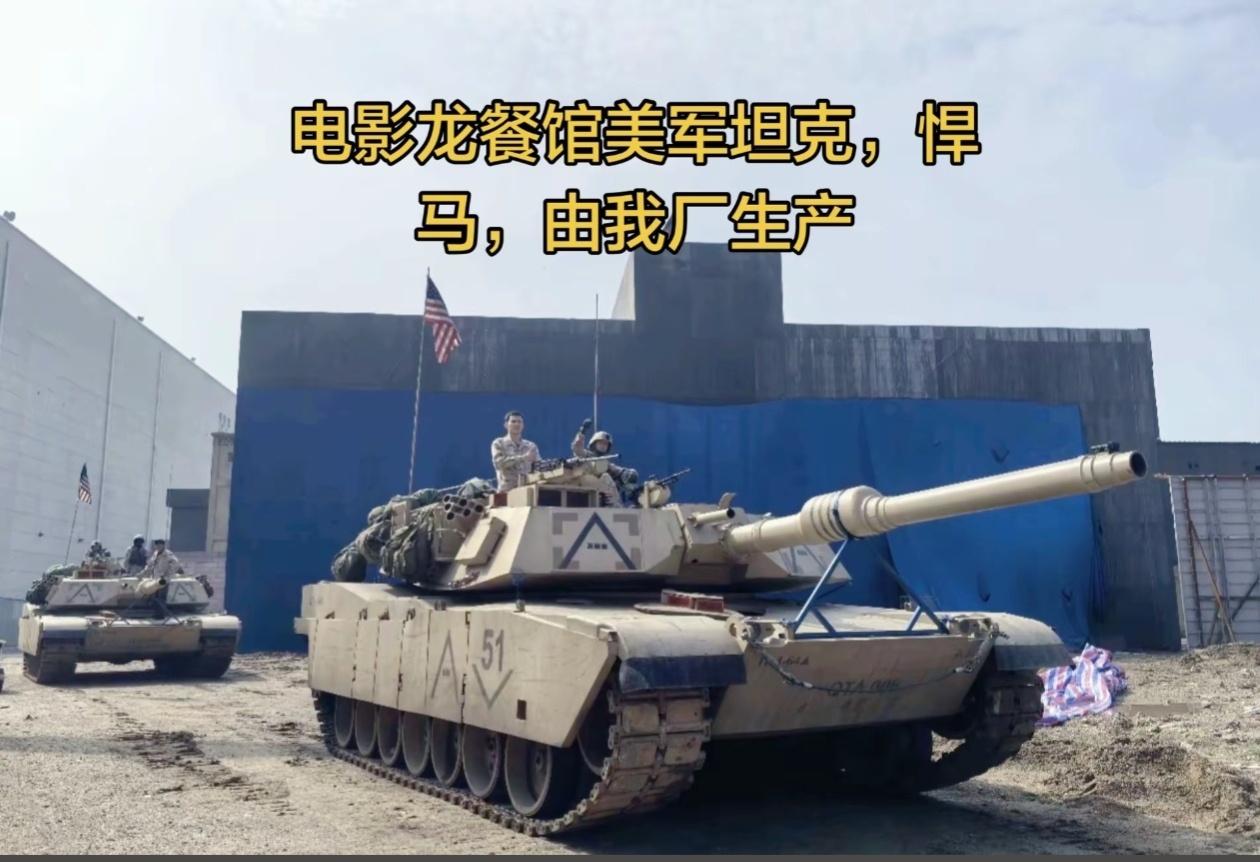 火爆电影《龙餐馆》中，出现的美军武器，对应起来更好看！M1艾布拉姆斯主战坦克