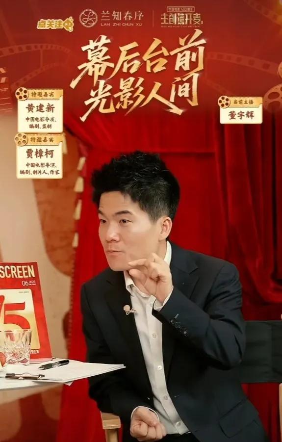 兰知春序首播大吉！今晚兰知春序首播，董宇辉与两位重量级导演一起回忆中国电影