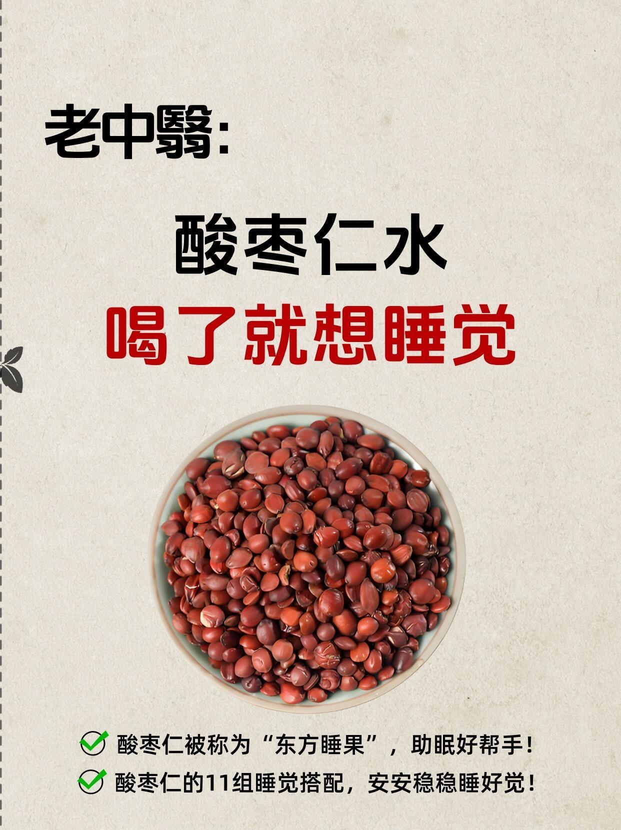 入伏后多喝酸枣仁水❗️11种搭配建议收藏​​​