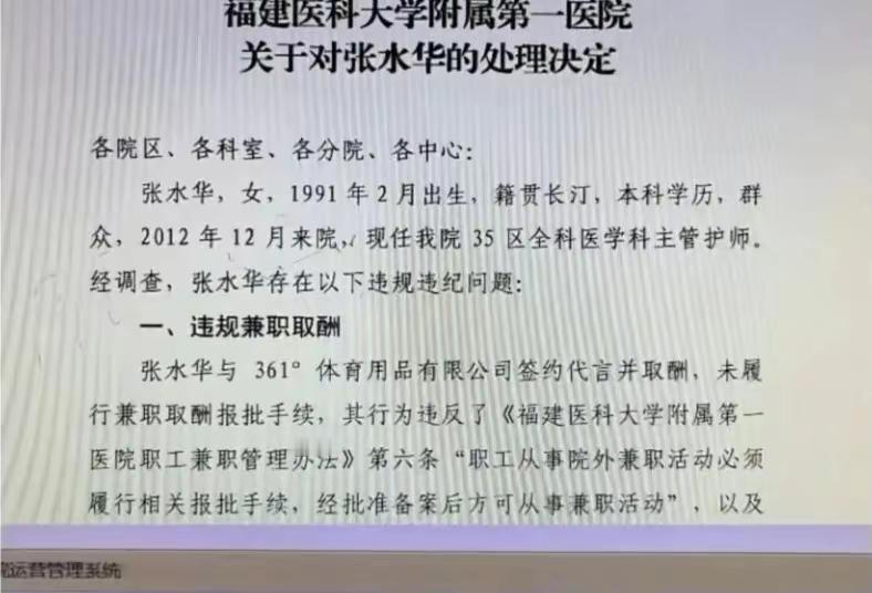 比“最快女护士”违规更该查的：内部处分文件为何外泄？曾因跑马拉松走红的“最快女护