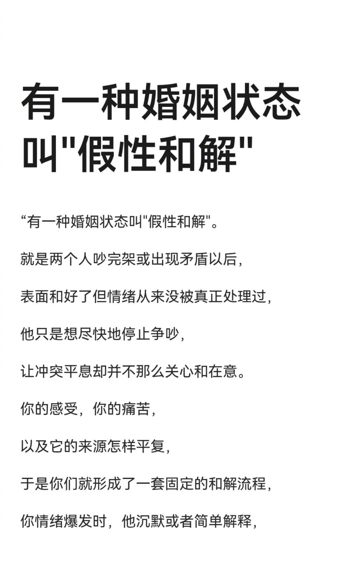 “有一种婚姻状态叫假性和解”​​​