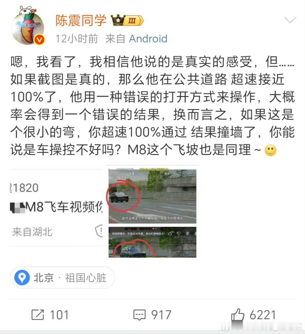 陈震YYP问界m8这事目前来看除了打嘴炮之外无解了。如果有网友想去同路段同速