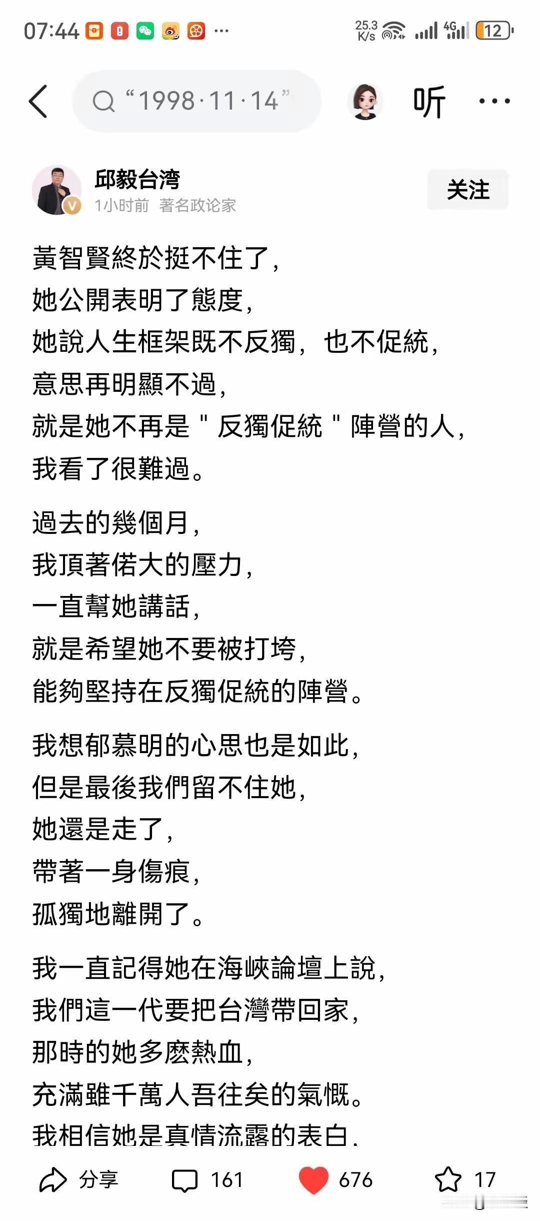 黄智贤终于露出了她关于湾湾的真实态度了。她表示，她既不反独，也不促统，也就是要求
