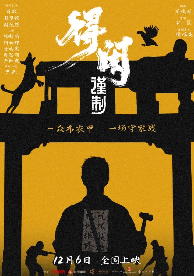 肖战的《得闲谨制》定档12月6日了虽然是正午阳光，但也毕竟是第一部电影作品，还