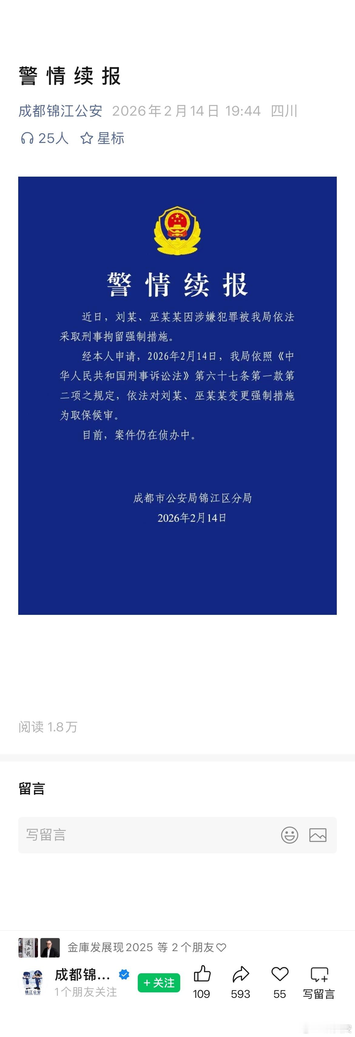 成都公安还是讲法律证据的社会的文明进步需要合格的调查记者，此事有太多反思。成都公