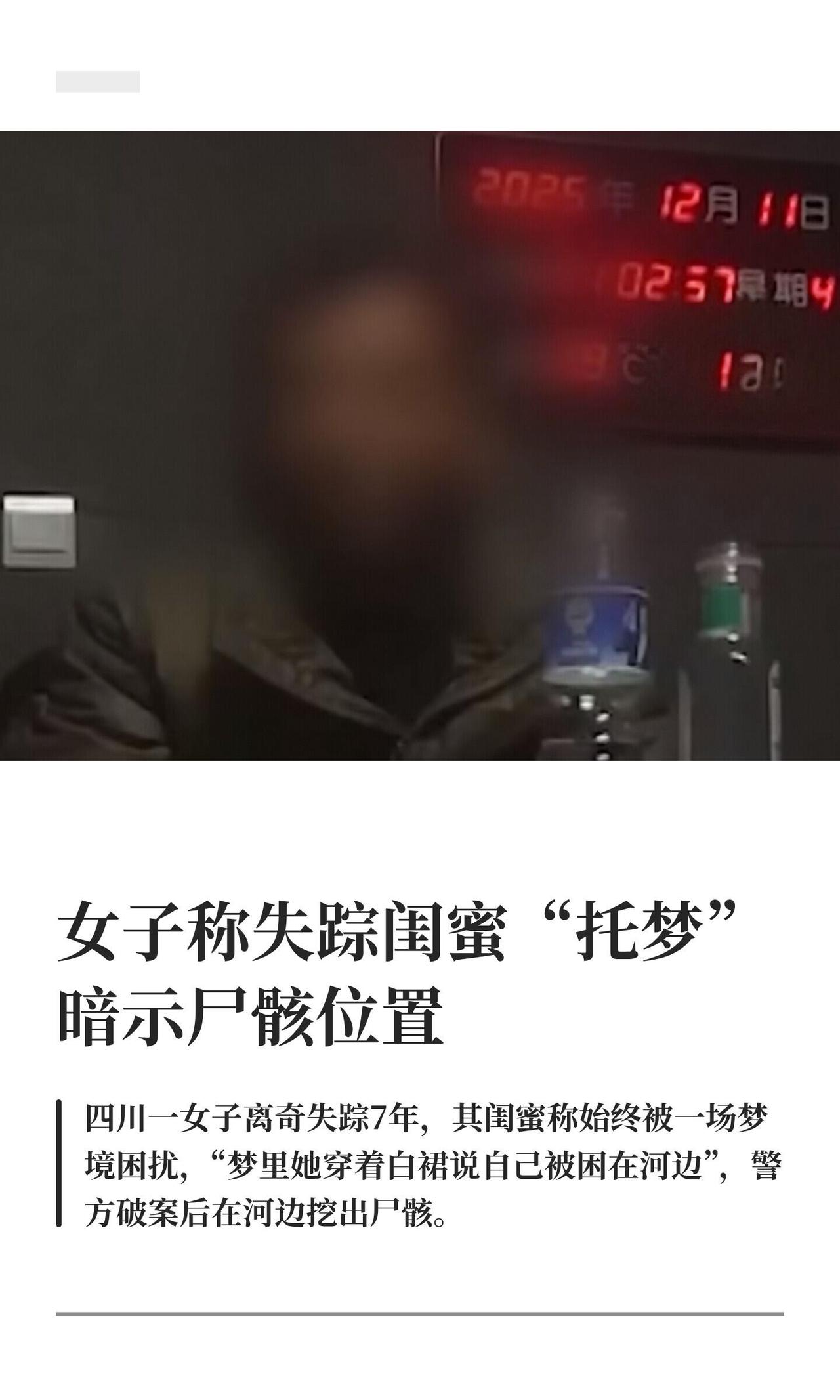 这案子真挺邪乎。四川一女的叫李玉，跑河北正定去了，结果一没消息二没轨迹，活不