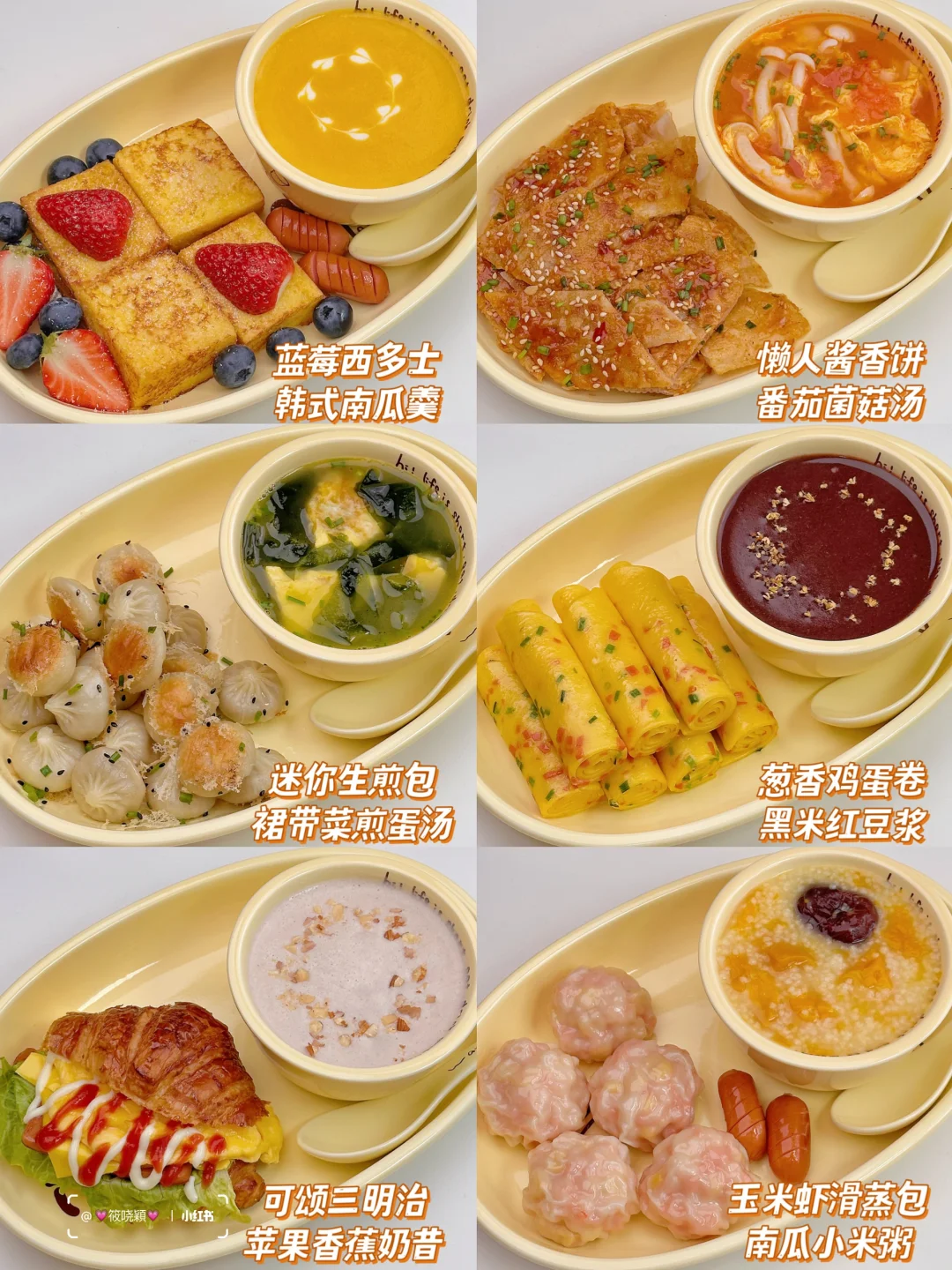 小朋友一周早餐🥪营养搭配 好吃不重样‼️