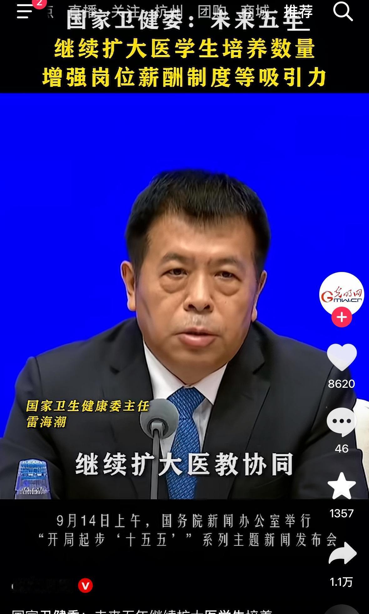 卫健委负责人表示，未来五年将继续扩大医学生培养规模。今年一些名校临床医学录取分数
