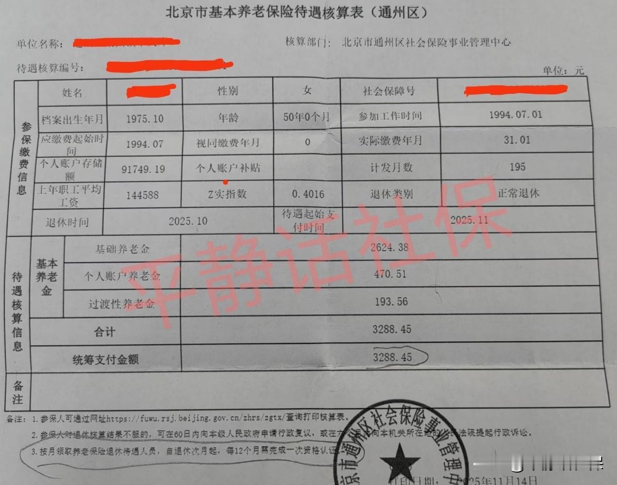 北京养老金！北京养老金的表格上经常可以看到视同缴费年限为0，但却有过渡性养老金