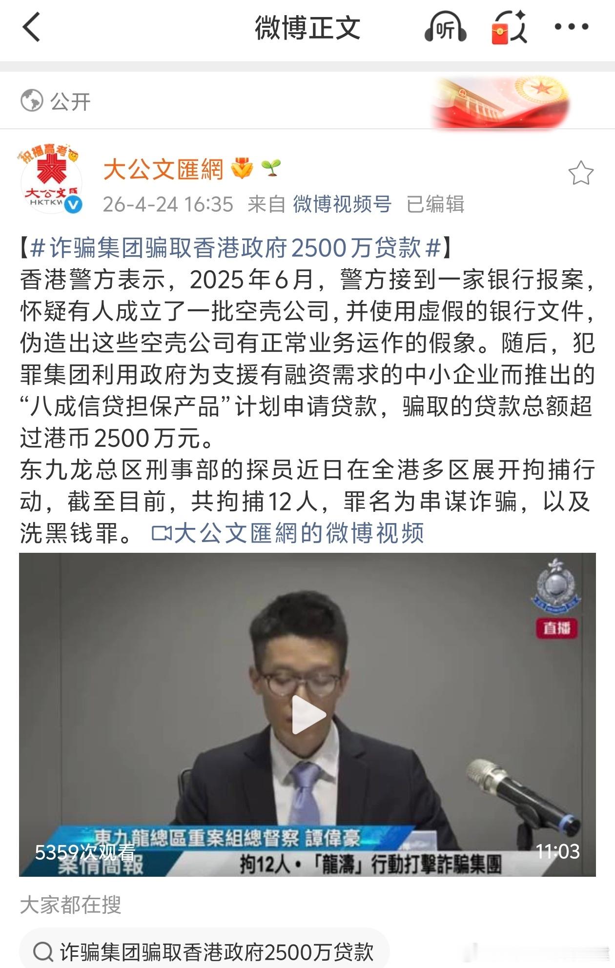 牛逼了，港府被骗了2500W创业贷款