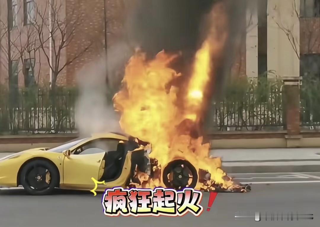 南昌俩姐妹租了台法拉利458，当天就给干报废了，车屁股浓烟滚滚，直接烧得只剩一堆