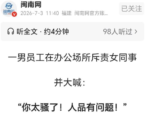 辽宁沈阳。一家公司里，一个男老员工，就因为一点鸡毛蒜皮的工作小事，当场跟女同事吵