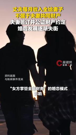 湖南长沙，一男子婚后与妻子签订并公证“霸王条款”，协议规定男方每月工资全部归女方