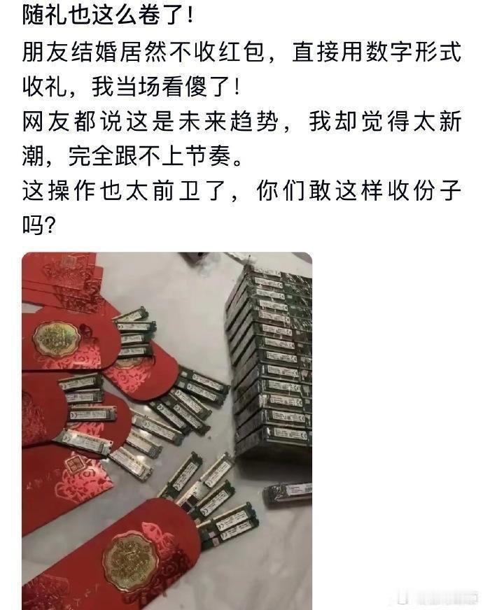 现在随礼都这么卷了吗???​​​