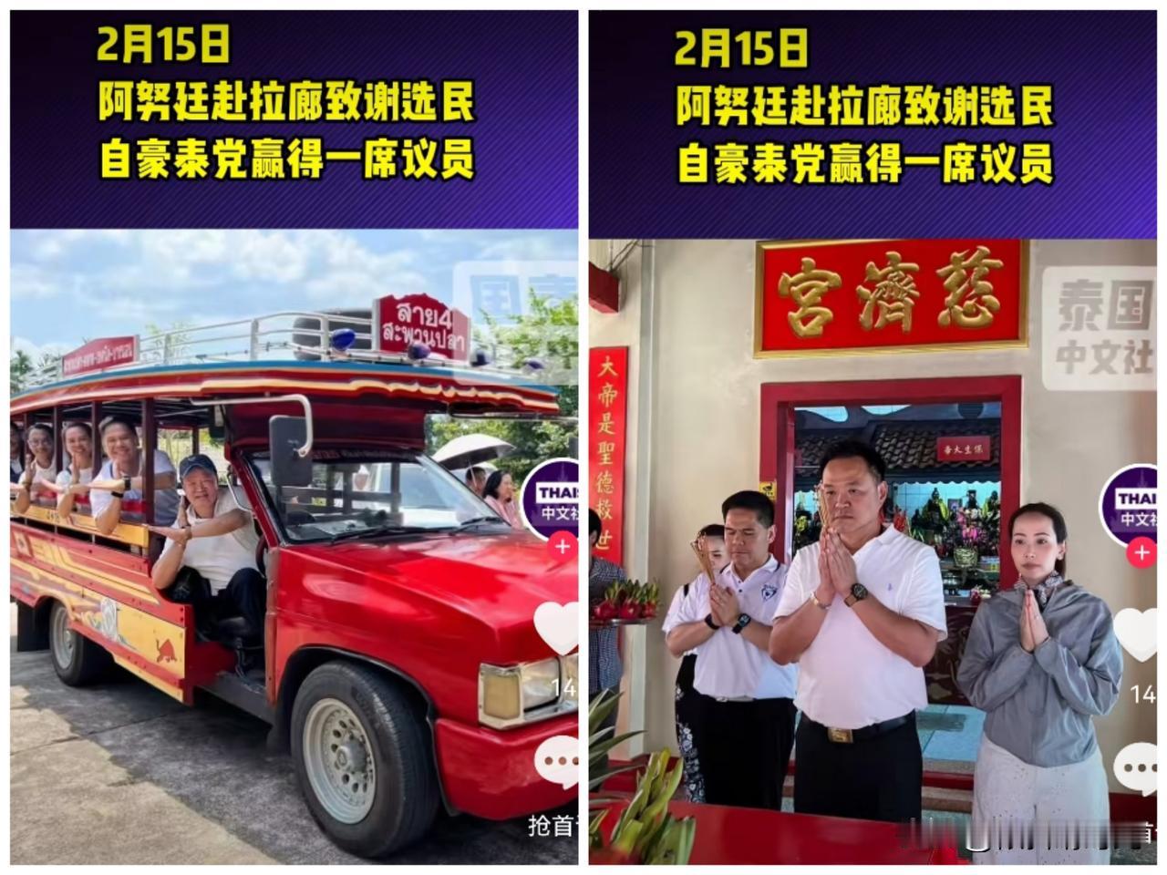 泰国消息泰国看守政府总理泰自豪党党魁阿努廷表示，为了感谢选民的支持，他将在官