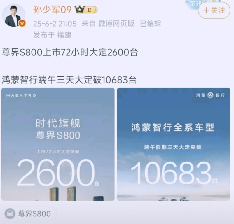 骂的越惨，销量越打脸当孙少军把尊界s800订单拿出来后，bba估计心都凉了一半